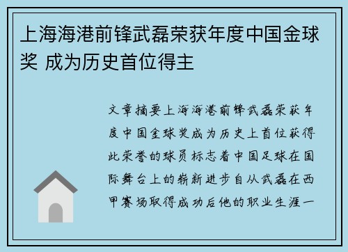 上海海港前锋武磊荣获年度中国金球奖 成为历史首位得主