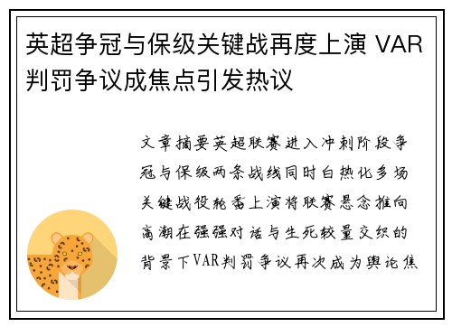 英超争冠与保级关键战再度上演 VAR判罚争议成焦点引发热议