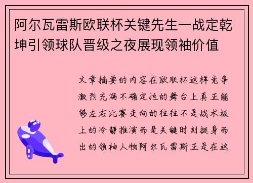 阿尔瓦雷斯欧联杯关键先生一战定乾坤引领球队晋级之夜展现领袖价值