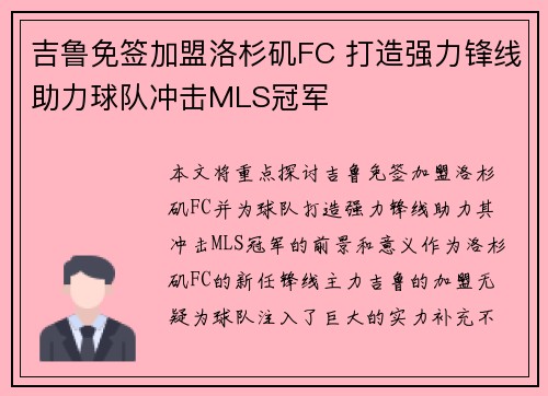 吉鲁免签加盟洛杉矶FC 打造强力锋线助力球队冲击MLS冠军 吉鲁免签加盟洛杉矶FC 打造强力锋线助力球队冲击MLS冠军